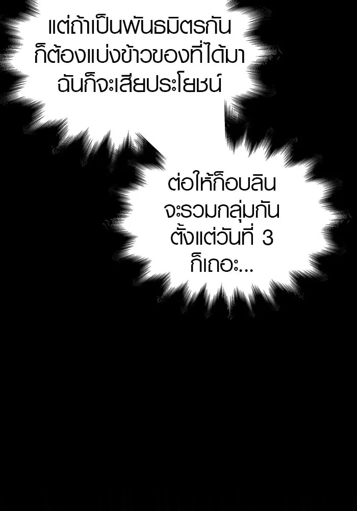 เอาชีวิตรอดในเกมฉบับคนเถื่อน ตอนที่ 7 รูปที่ 157