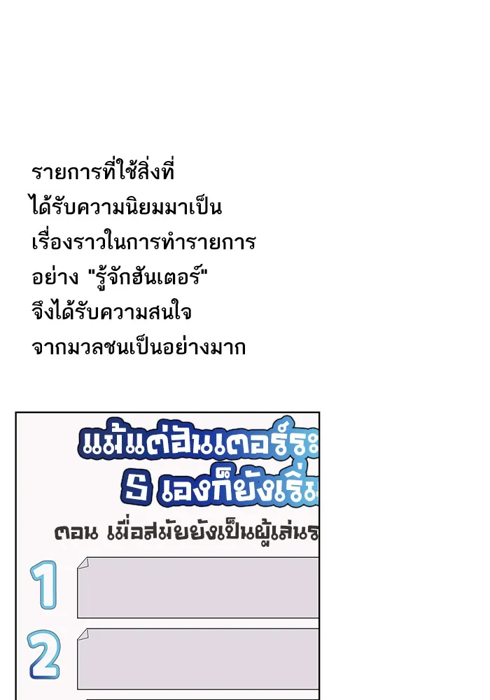 ผู้เล่นขั้นเทพแห่งหอคอยฝึกสอน ตอนที่ 01 รูปที่ 70