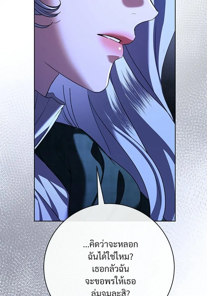 แด่ชู้รักของสามี ตอนที่ 113 รูปที่ 8