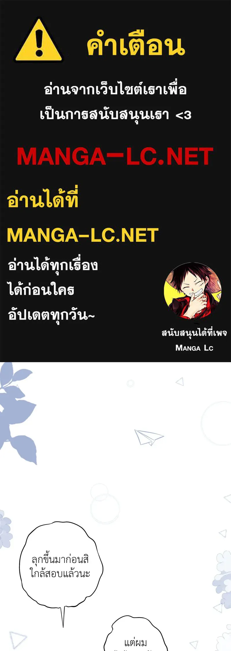 ฤดูฝนของฉันกับนาย ตอนที่ 11 สอบกลางภาค สู้ ๆ นะ!! รูปที่ 1