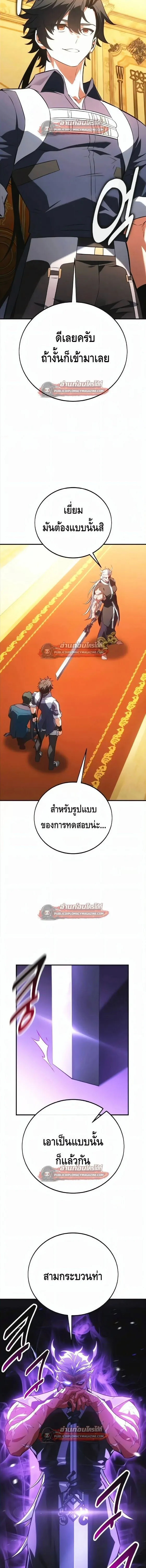 I Killed an Academy Player เม_อผมอยากฆ_าเพลเยอร_ ตอนที่ ตอนที่ 120 รูปที่ 11