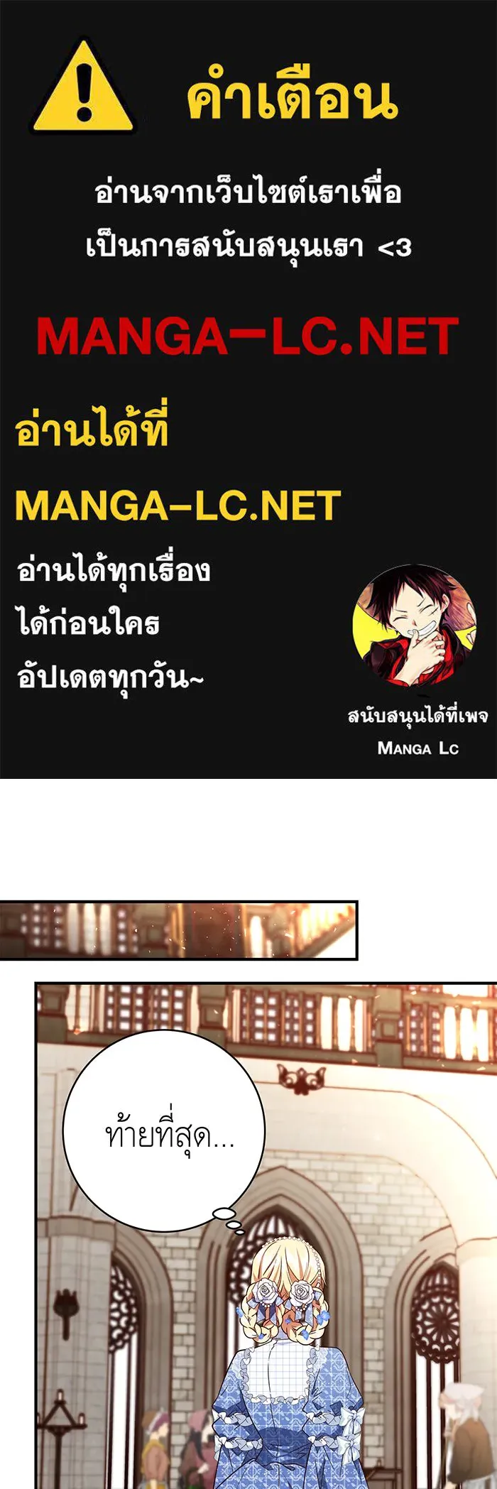 นางร้ายที่ไหนจะมีคุณธรรม ตอนที่ 54 รูปที่ 1