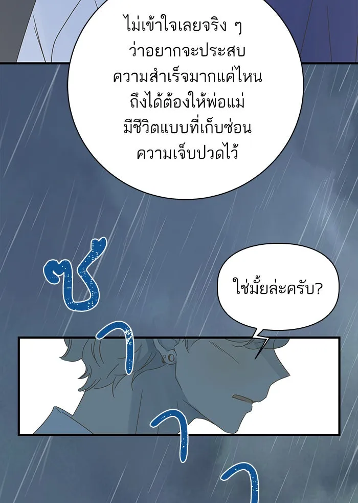 ฉันมันร้าย หรือเพราะโลกไม่น่ารัก ตอนที่ 102 รูปที่ 31