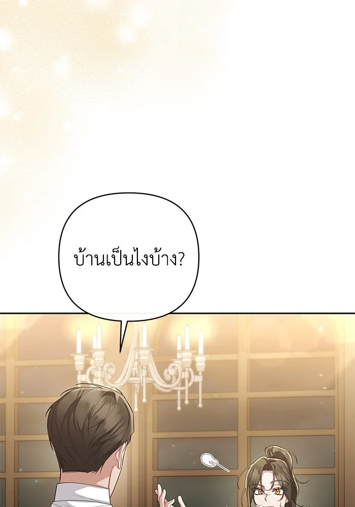 อยู่ดี ๆ ก็มีนางเอกนิยายเป็นเพื่อนบ้าน ตอนที่ 26 รูปที่ 55