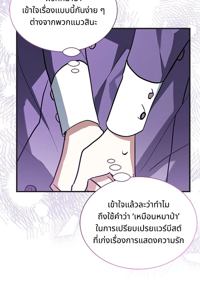 แมวน้อยในรังหมาป่า ตอนที่ 44 รูปที่ 17