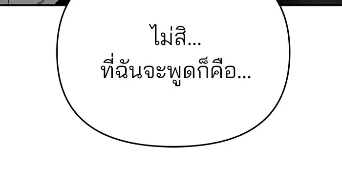 เลวฟาดเลว ตอนที่ 85 รูปที่ 25