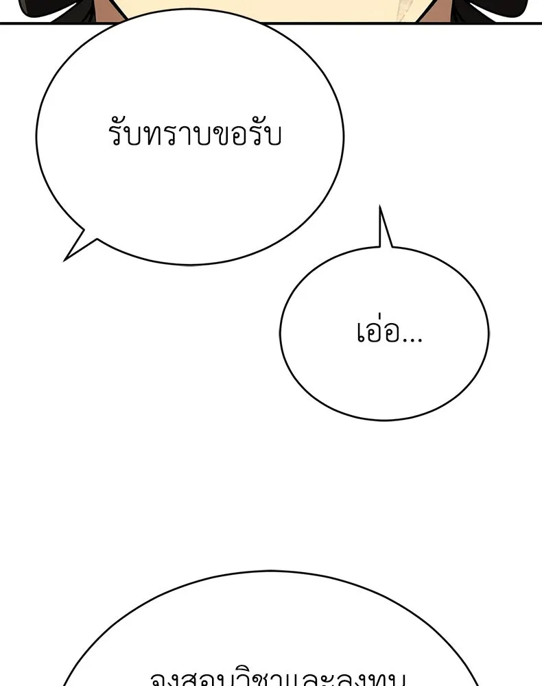 กำปั้นราชันคืนชีพ ตอนที่ 40 รูปที่ 53