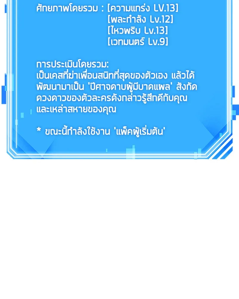 Omniscient Reader อ่านชะตาวันสิ้นโลก ตอนที่ 06 เวลาพิพากษา (5) รูปที่ 119