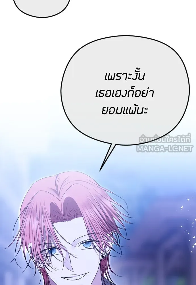 วิธีหนีตายจากนิยายโรคจิต ตอนที่ 77 รูปที่ 39