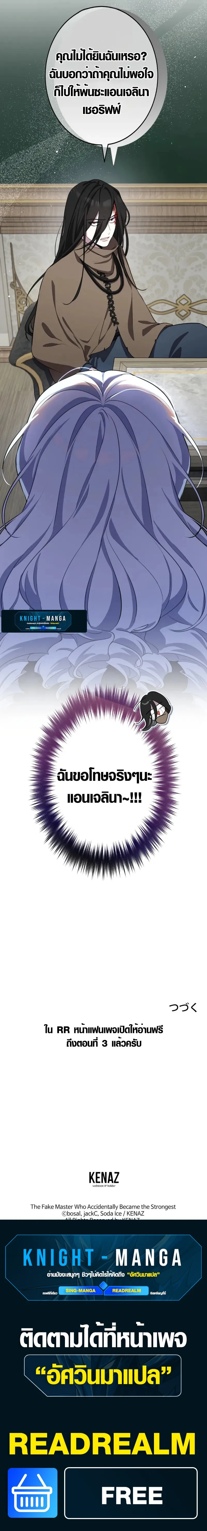 The Mighty Teacher Is a Roleplayer จากอาจารย_ปลอมๆกลายเป_นผ_แข_งแกร_งท_ส_ดซะง_น ตอนที่ ตอนที่ 2 รูปที่ 76