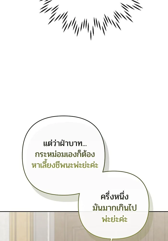 หนูน้อยทรราช ตอนที่ 110 รูปที่ 97