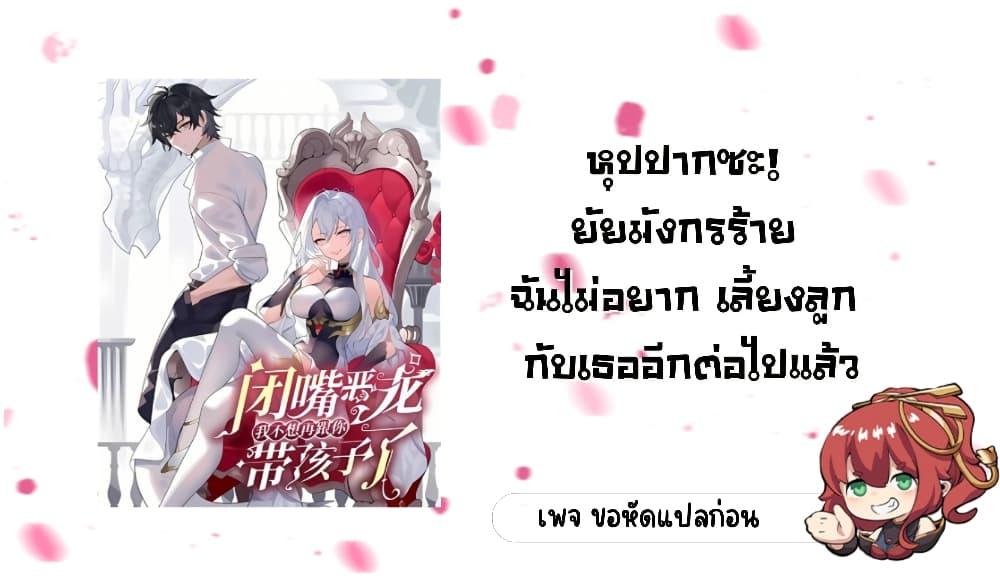 Manga-lc-com อ่านมังงะ อ่านการ์ตูน ออนไลน์ ฟรี Shut Up, Evil Dragon, I Don’t Want to Raise a Child With You Anymore ตอนที่ 1 2 3 4 5 6 7 8 9 10 11 12 13 14 ฟรี ไม่มีโฆษณา Manga-lc - อ่าน มังงะ อ่าน การ์ตูน ออนไลน์ อ่านมังงะ ฟรี