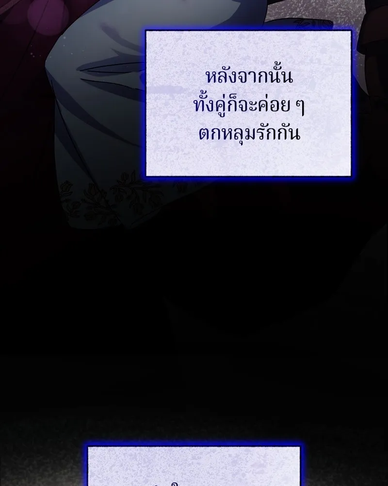 ถ้าเป็นนางร้าย ขอตายดีกว่า ตอนที่ 11 รูปที่ 149