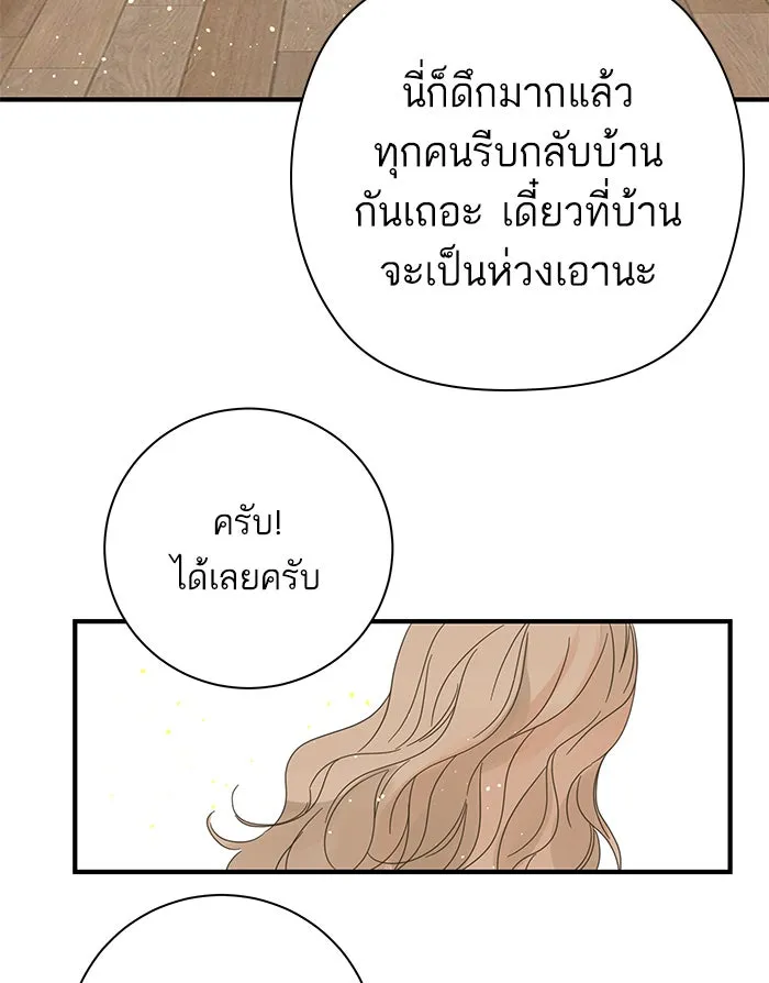 ฉันมันร้าย หรือเพราะโลกไม่น่ารัก ตอนที่ 100 รูปที่ 38