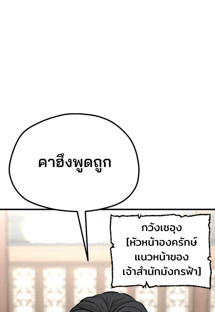 เส้นทางสู่เทพมาร ตอนที่ 68 รูปที่ 161