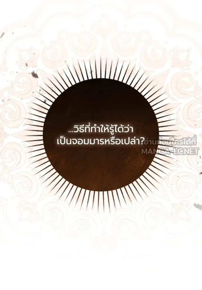 ราชินีจอมมาร ตอนที่ 71 รูปที่ 44