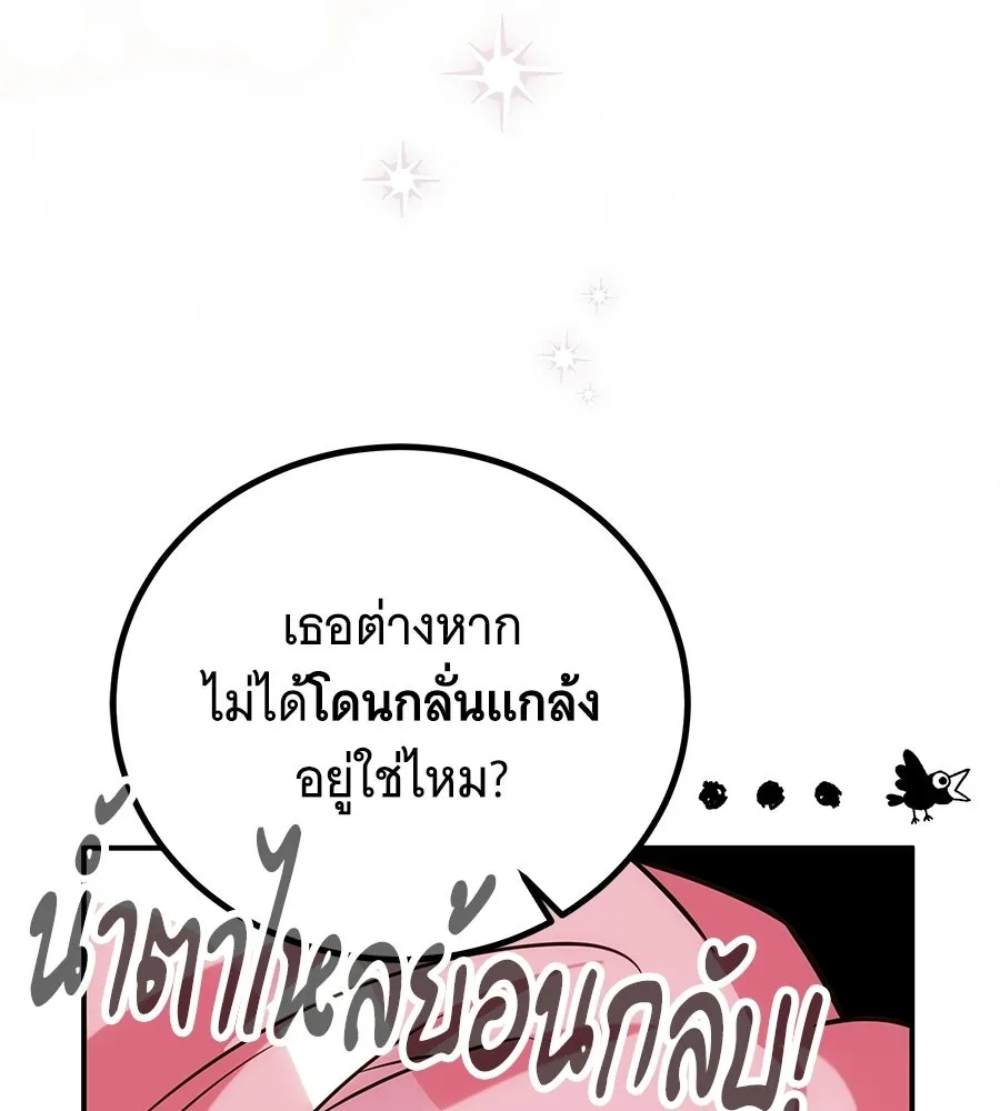เปลี่ยนบทร้ายให้เป็นบทรัก ตอนที่ 77 รูปที่ 49