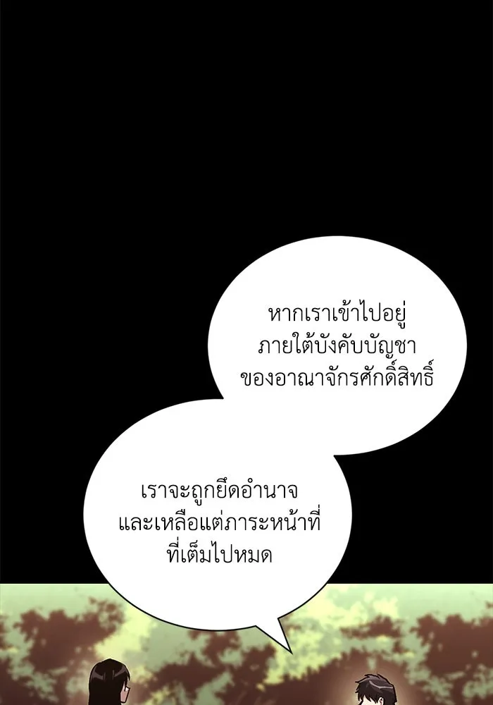ชีวิตพลิกผันของลอร์ดผู้เกียจคร้าน ตอนที่ 94 เหตุผลที่ยืนเพียงลำพัง รูปที่ 148