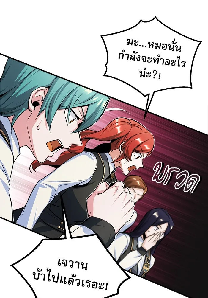 ศาสตราจารย์จำเป็นแห่งอะคาเดมี ตอนที่ 26 รูปที่ 43