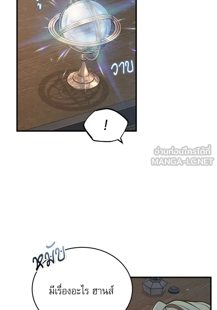 ศาสตราจารย์จำเป็นแห่งอะคาเดมี ตอนที่ 27 รูปที่ 6