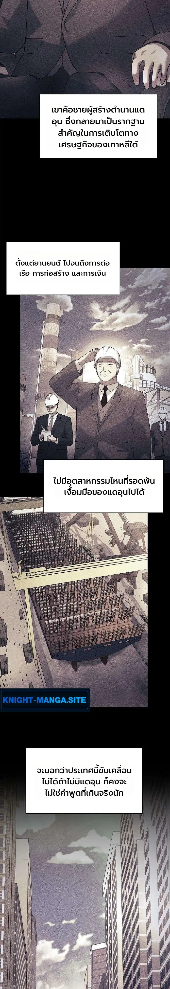 Chairman who wants to live a life of leisure ท_านประธานคนน_แค_อยากสบาย ตอนที่ ตอนที่ 19 รูปที่ 2