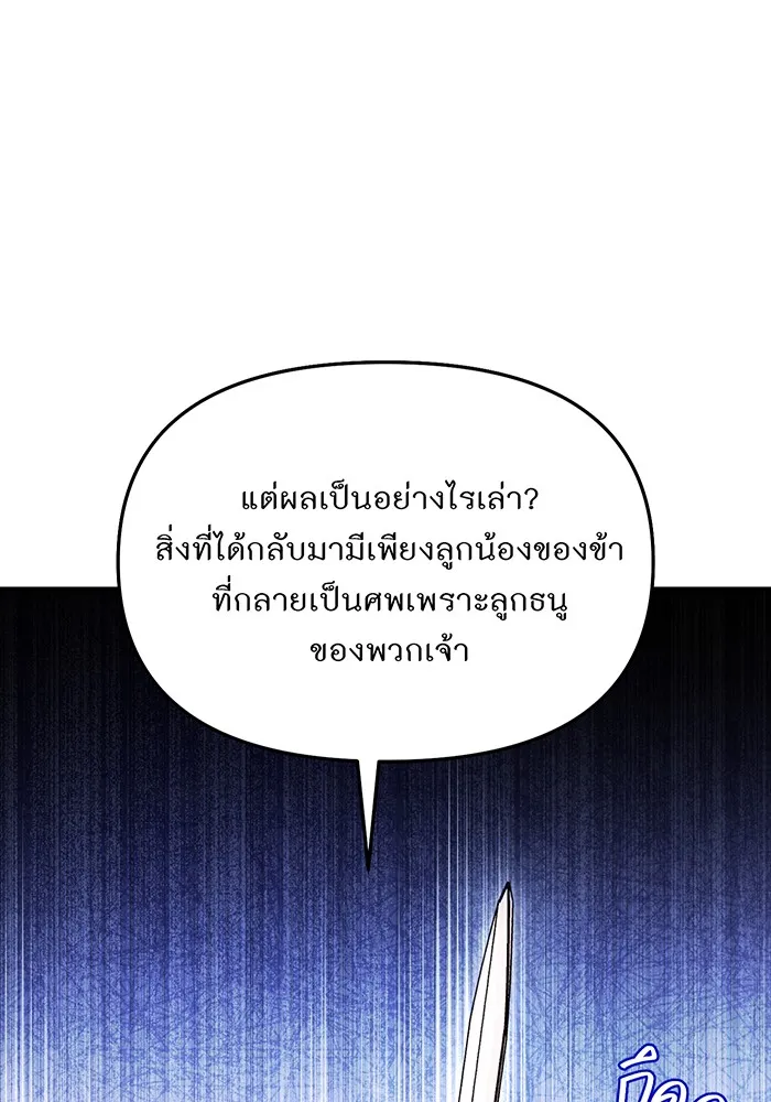 ห้องนอนลับของเจ้าหญิงต้องสาป ตอนที่ 121 ล่าผู้ล่า รูปที่ 46