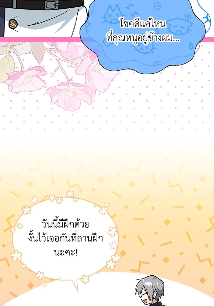 แมวน้อยในรังหมาป่า ตอนที่ 38 รูปที่ 61
