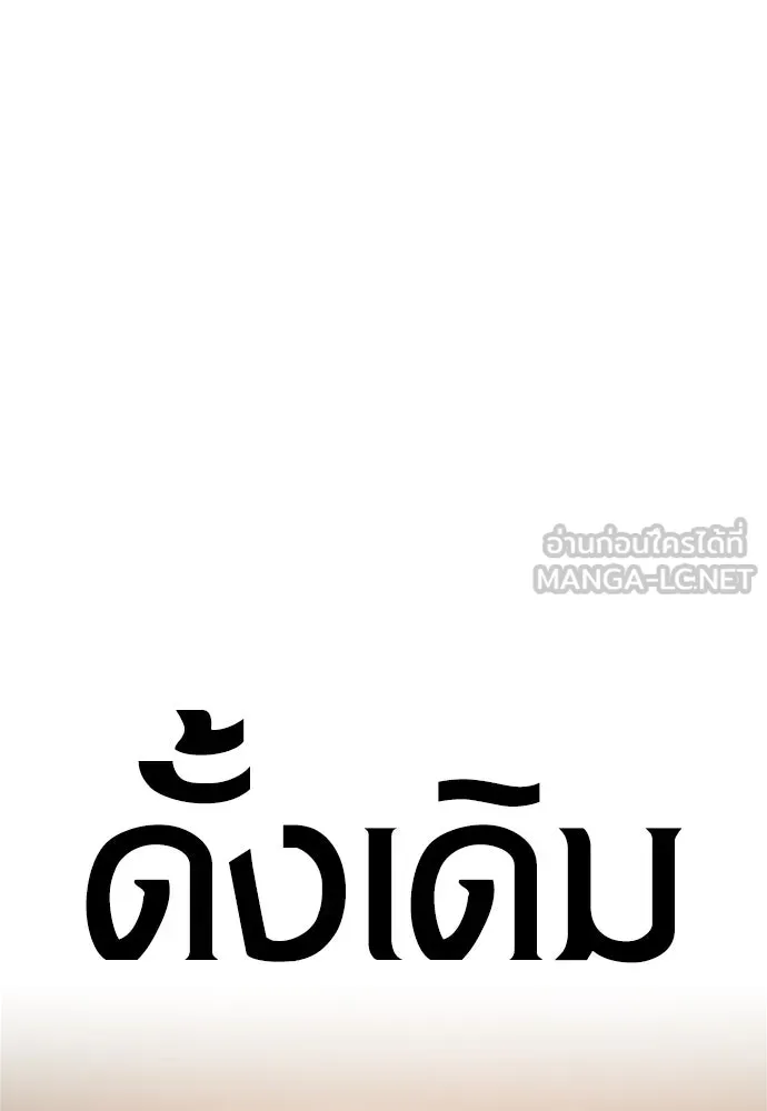 ไอ้เพลเยอร์นั่น ฉันฆ่ามันเอง ตอนที่ 44 รูปที่ 87
