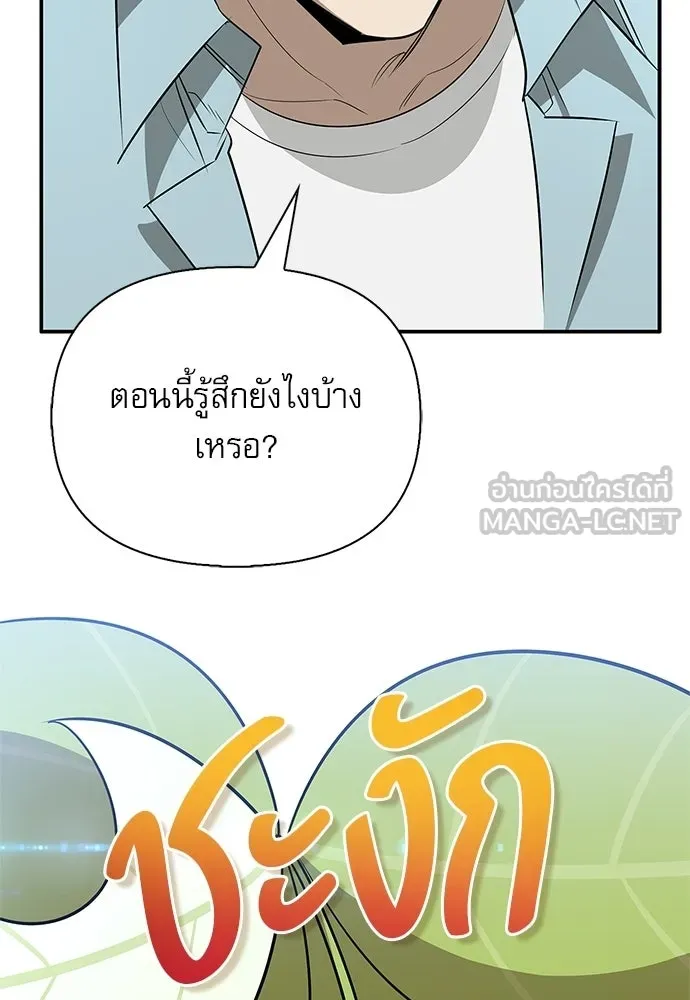 ชีวิตฮีลใจนายฮันเตอร์คลาส S ตอนที่ 48 รูปที่ 153