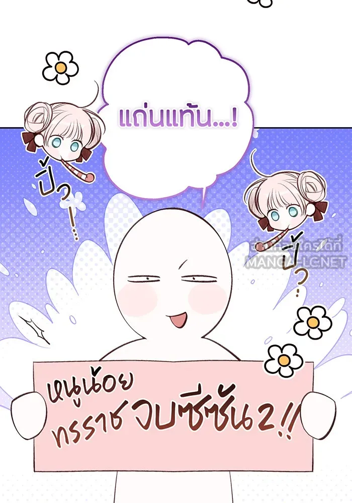 หนูน้อยทรราช ตอนที่ รีวิวซีซัน 2 รูปที่ 3