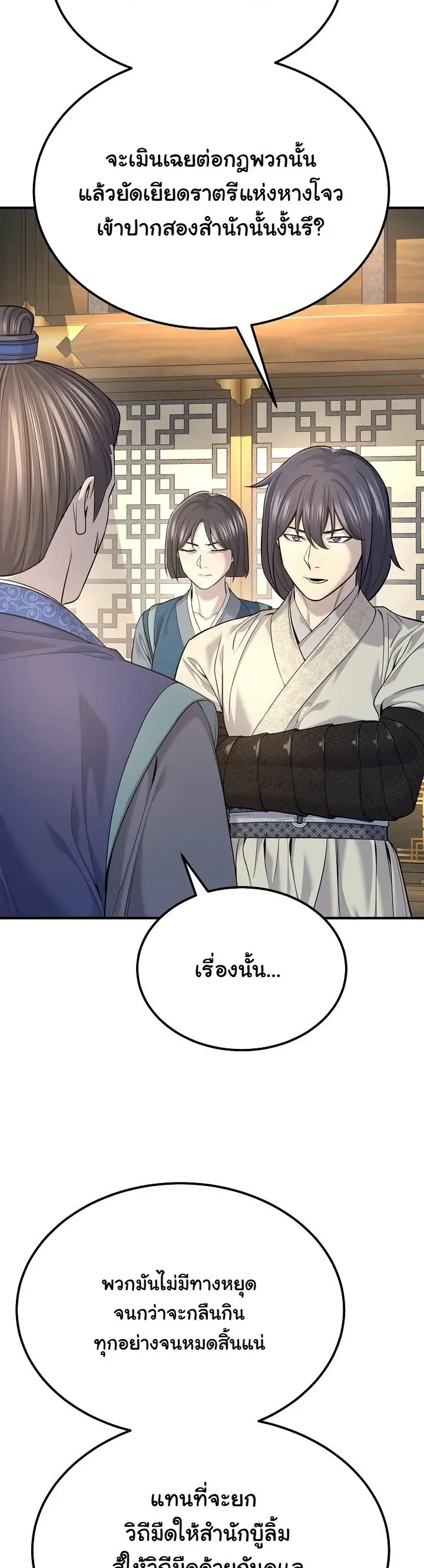 Monopolizing All Opportunities ตอนที่ ตอนที่ 34 รูปที่ 27