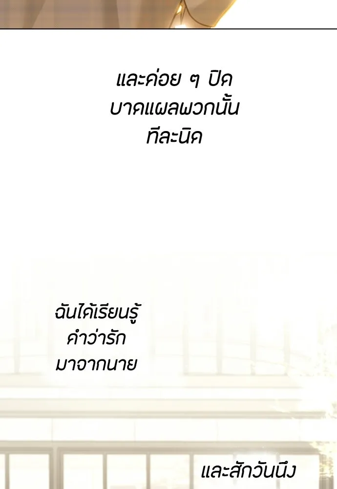 วิธีหนีตายจากนิยายโรคจิต ตอนที่ 114 (ตอนจบ) รูปที่ 119