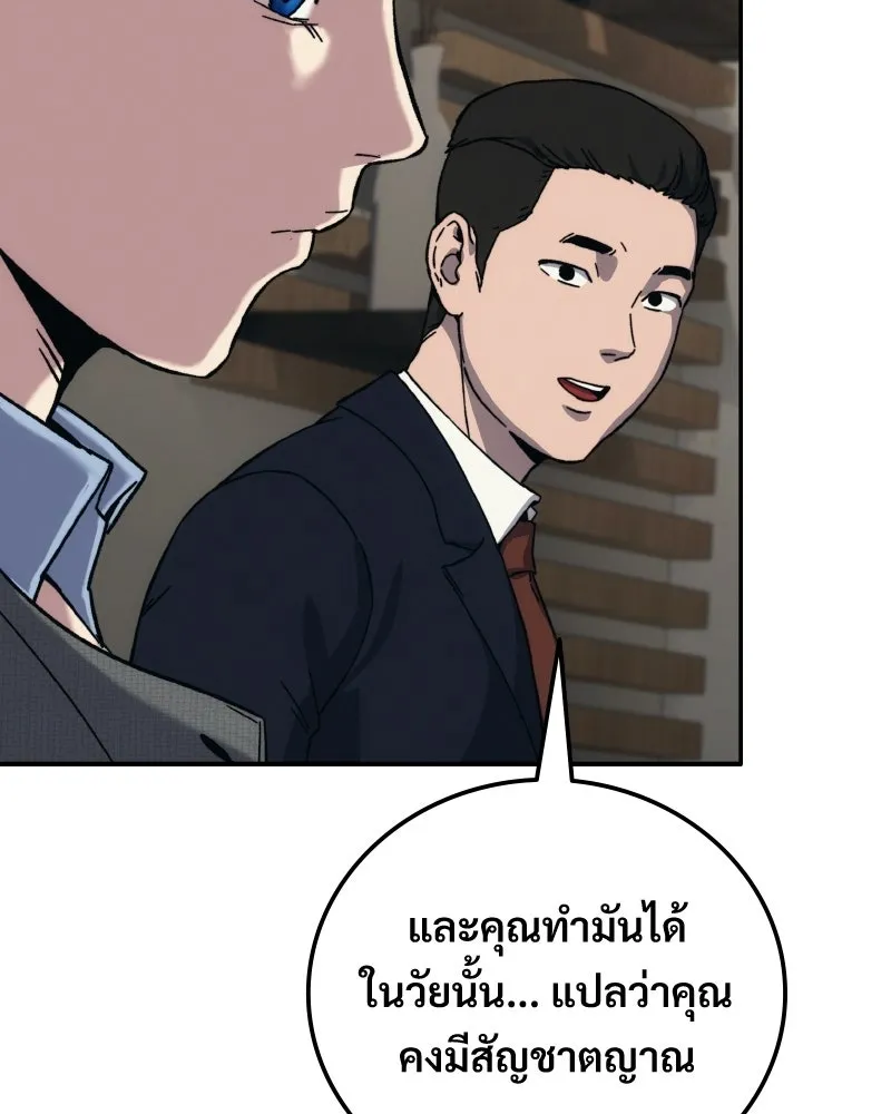 บอกมาค่าตัวเท่าไหร่ ตอนที่ 30 รูปที่ 167