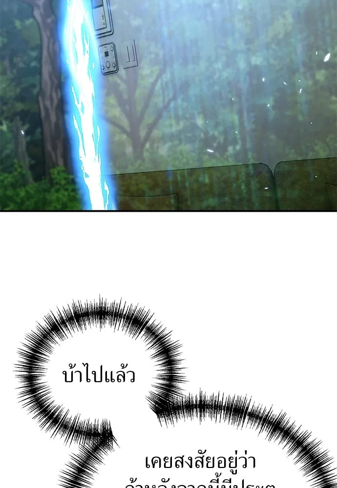 ผู้เชี่ยวชาญวันสิ้นโลก ตอนที่ 14 รูปที่ 121