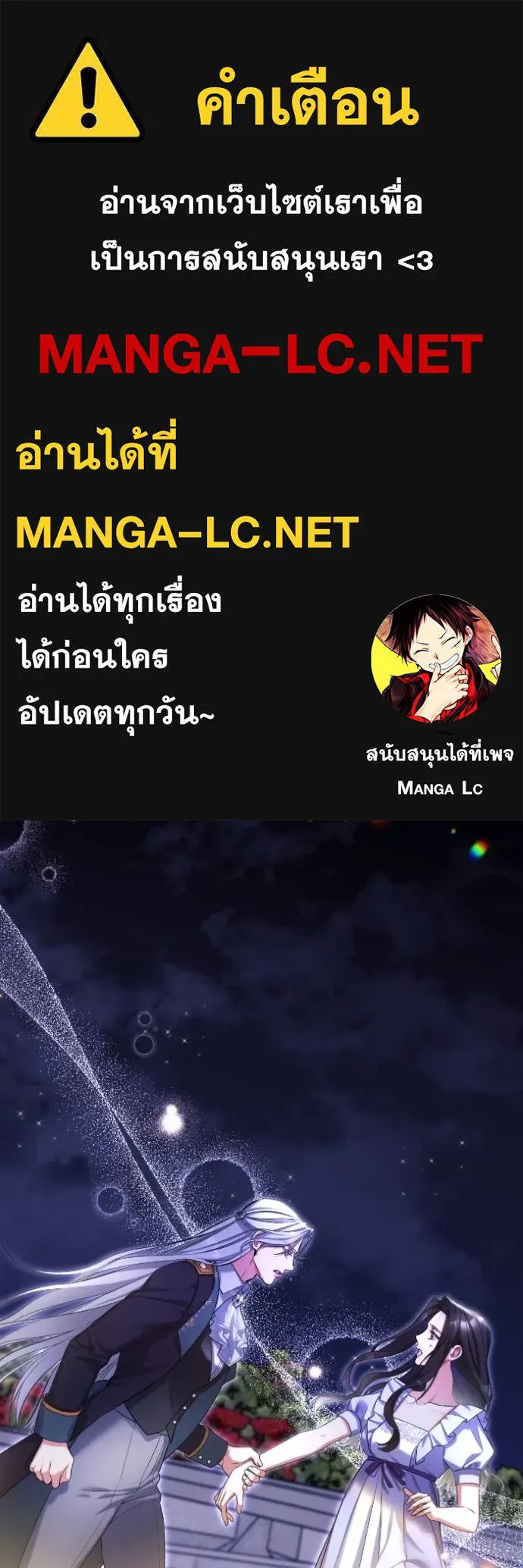 แด่ตัวละครโปรดที่ถูก ตอนที่ 87 รูปที่ 1