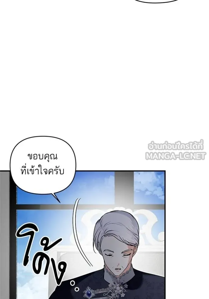 บุตรสาวของดยุกปีศาจ ตอนที่ 168 รูปที่ 33