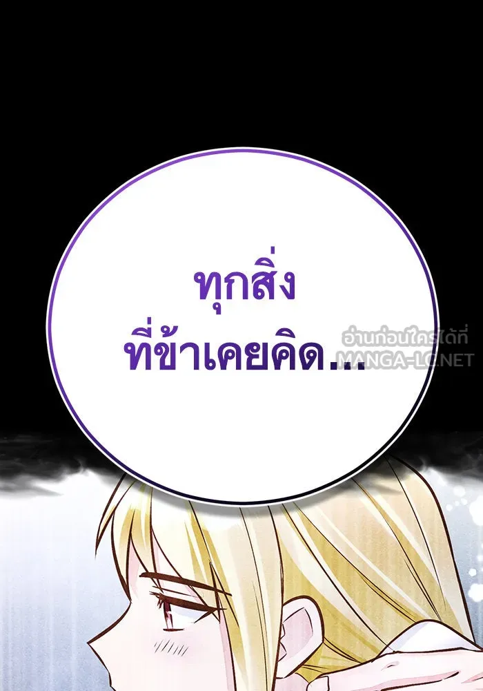 บุตรีดยุกขอไม่แต่งงานbrกับหนุ่มในฝัน ตอนที่ 90 รูปที่ 63