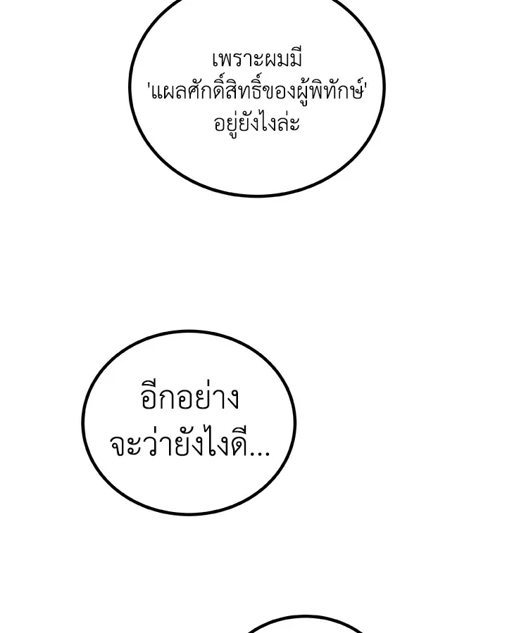 Overpowered Sword ตอนที่ ตอนที่ 114 รูปที่ 125