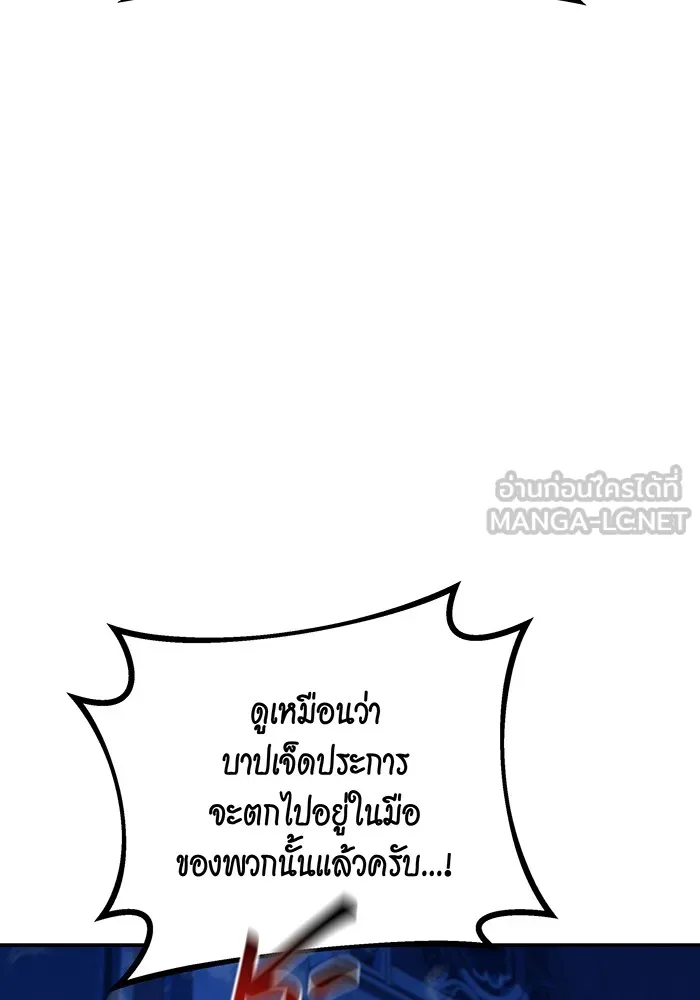 แยกร่าง ล่าอัตโนมัติ ตอนที่ 90 คำขอสำคัญ รูปที่ 54