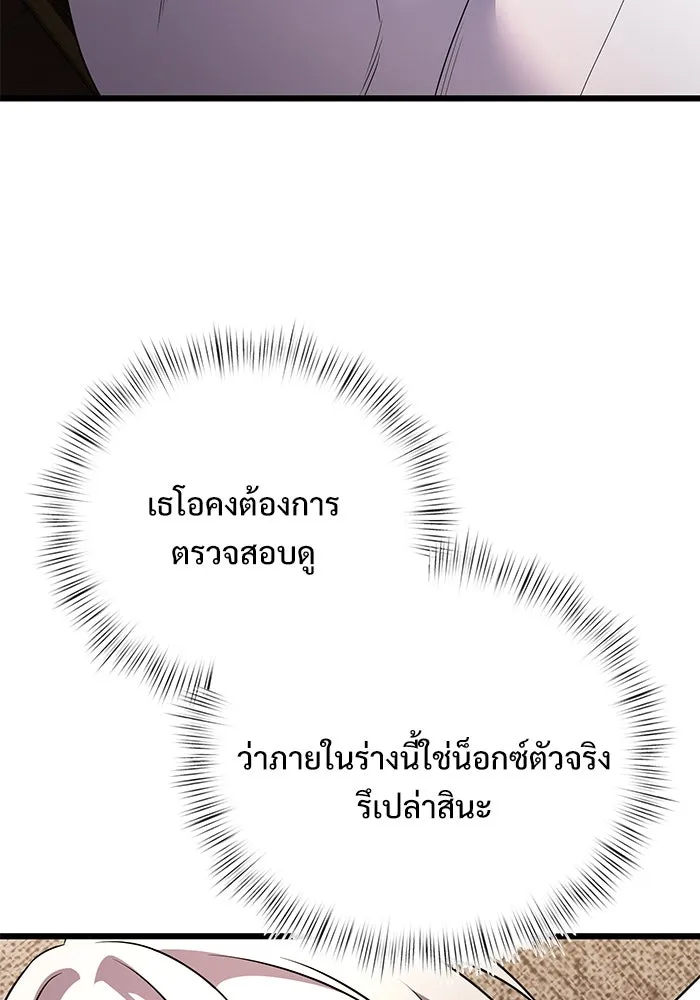 อัศวินดำล่าท้าเวลา ตอนที่ 16 รูปที่ 89