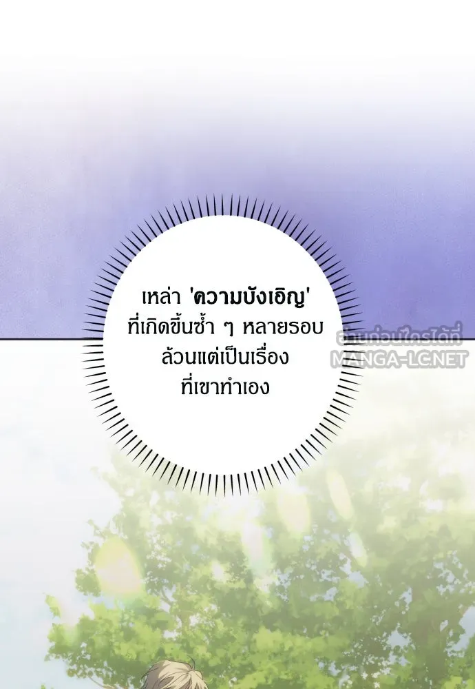 ฉันจะจีบท่านดยุกแดนเหนือ ตอนที่ 66 รูปที่ 111