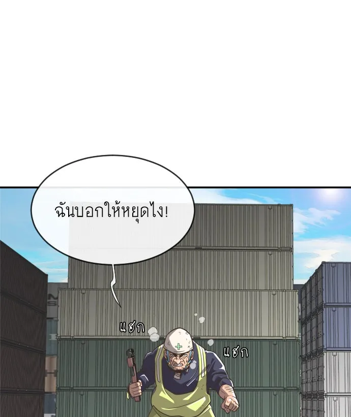 ยุคแห่งยอดมนุษย์ ตอนที่ 1 รูปที่ 146