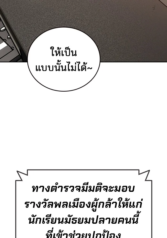 มหาสงครามคนแกร่ง ตอนที่ 3 พลเมืองผู้กล้า รูปที่ 166