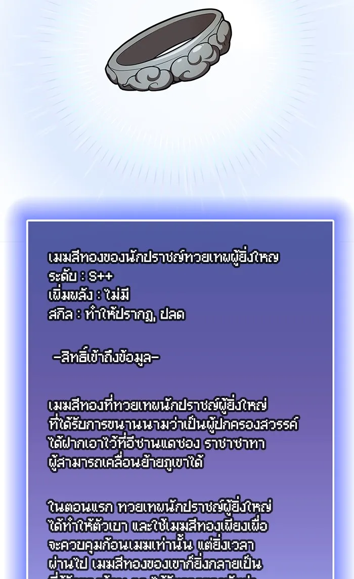 ผู้เล่นขั้นเทพแห่งหอคอยฝึกสอน ตอนที่ 96 รูปที่ 103