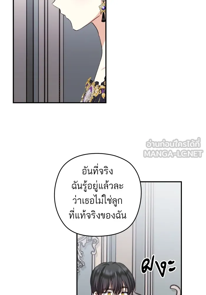 บุตรสาวของดยุกปีศาจ ตอนที่ 127 รูปที่ 45