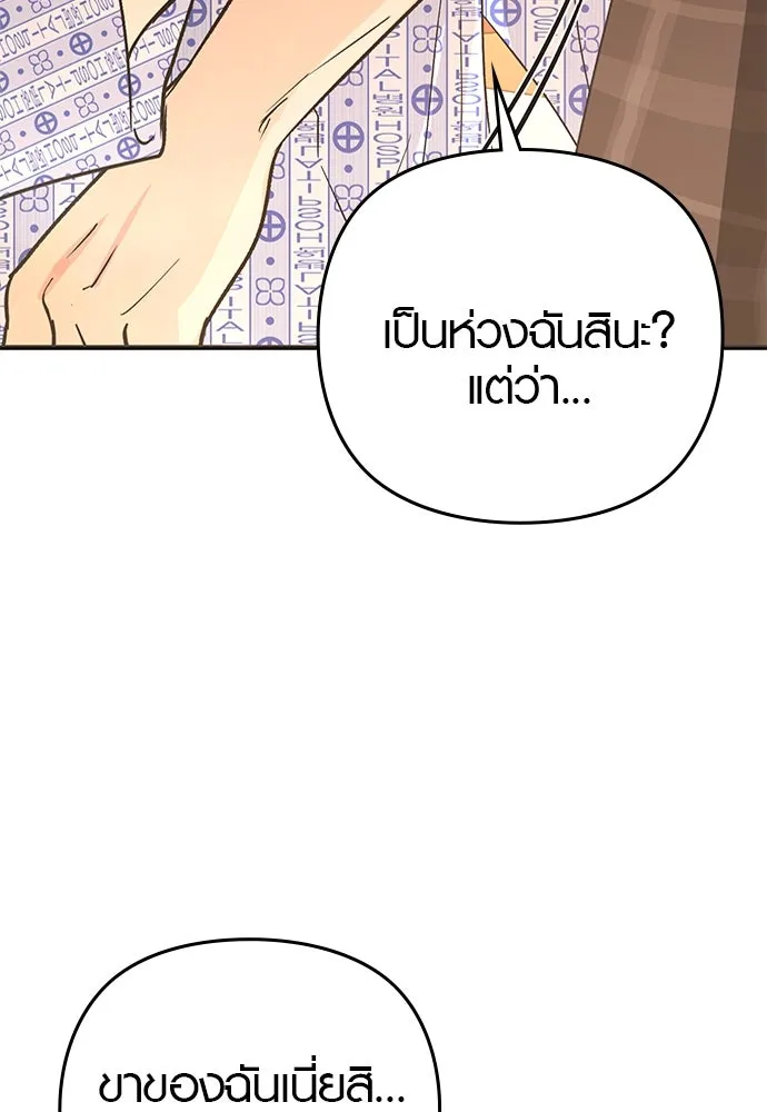 บันทึกรักลูกสาวเจ้าพ่อ ตอนที่ 10 รูปที่ 97