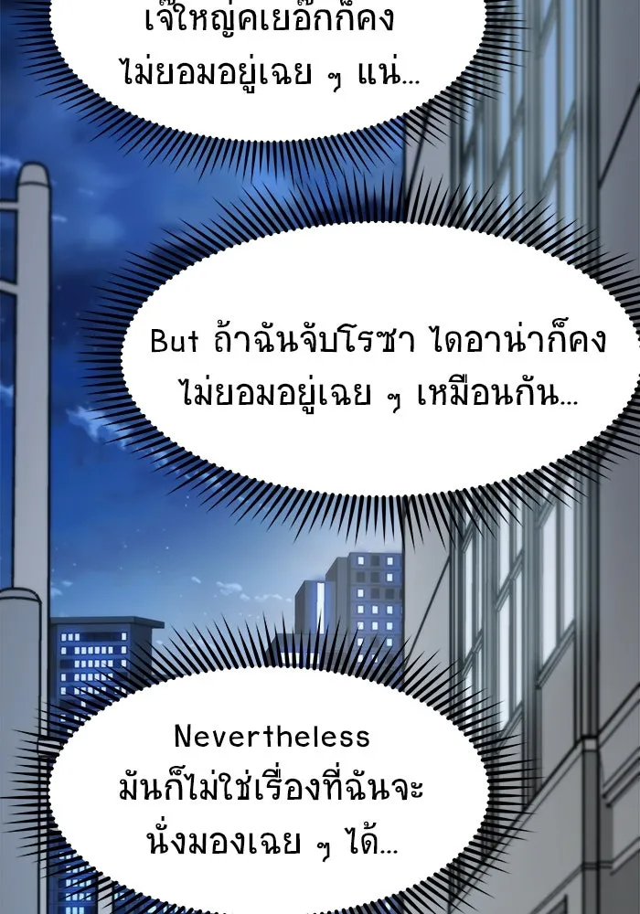 วายร้ายก็อยากมีรัก ตอนที่ 58 รูปที่ 143