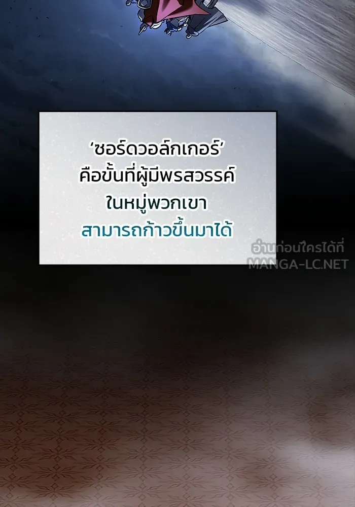ซอร์ดมาสเตอร์ผู้กลืนดาบ ตอนที่ 7 รูปที่ 54