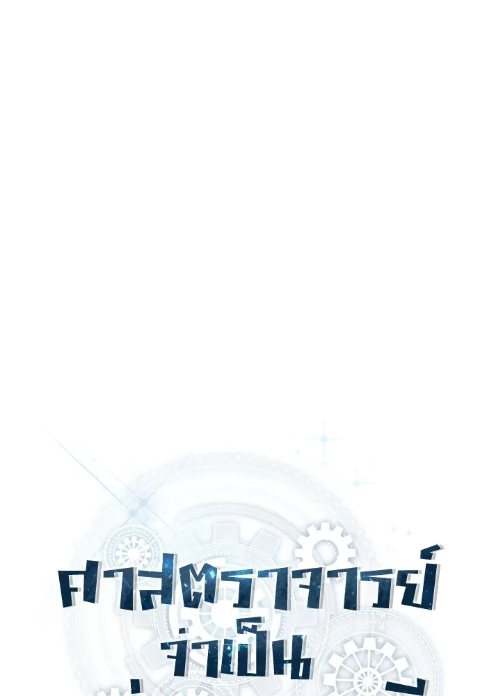 ศาสตราจารย์จำเป็นแห่งอะคาเดมี ตอนที่ 47 รูปที่ 29