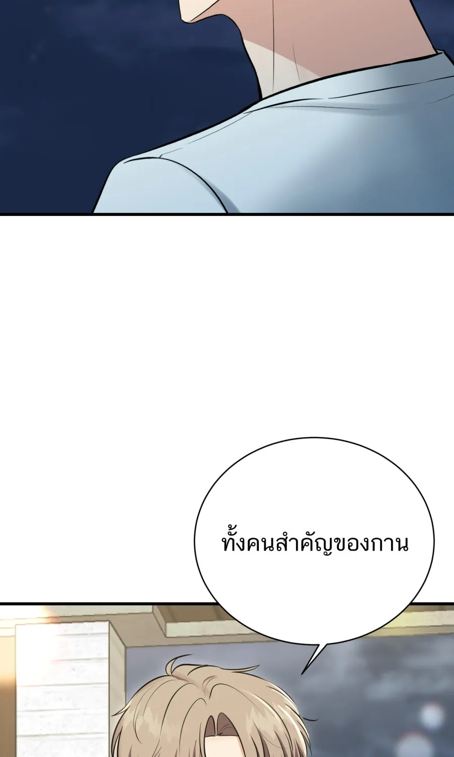 ตื่นมาอีกทีก็เป็นนายเอกไปซะแล้ว ตอนที่ 60 ตัดสินใจ รูปที่ 71